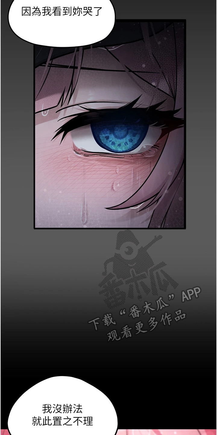 宠物系萌妹漫画,第3章：暂时收留4图