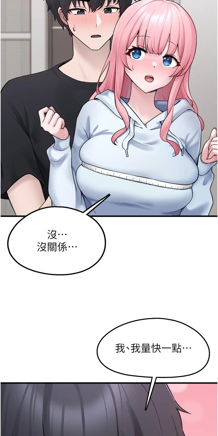 宠物系萌妹漫画,第9章：量尺寸3图