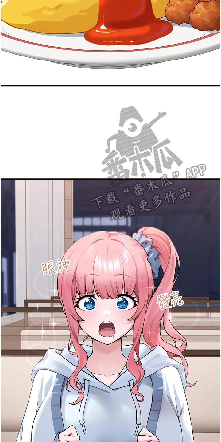 宠物系萌妹漫画,第10章：容易满足2图