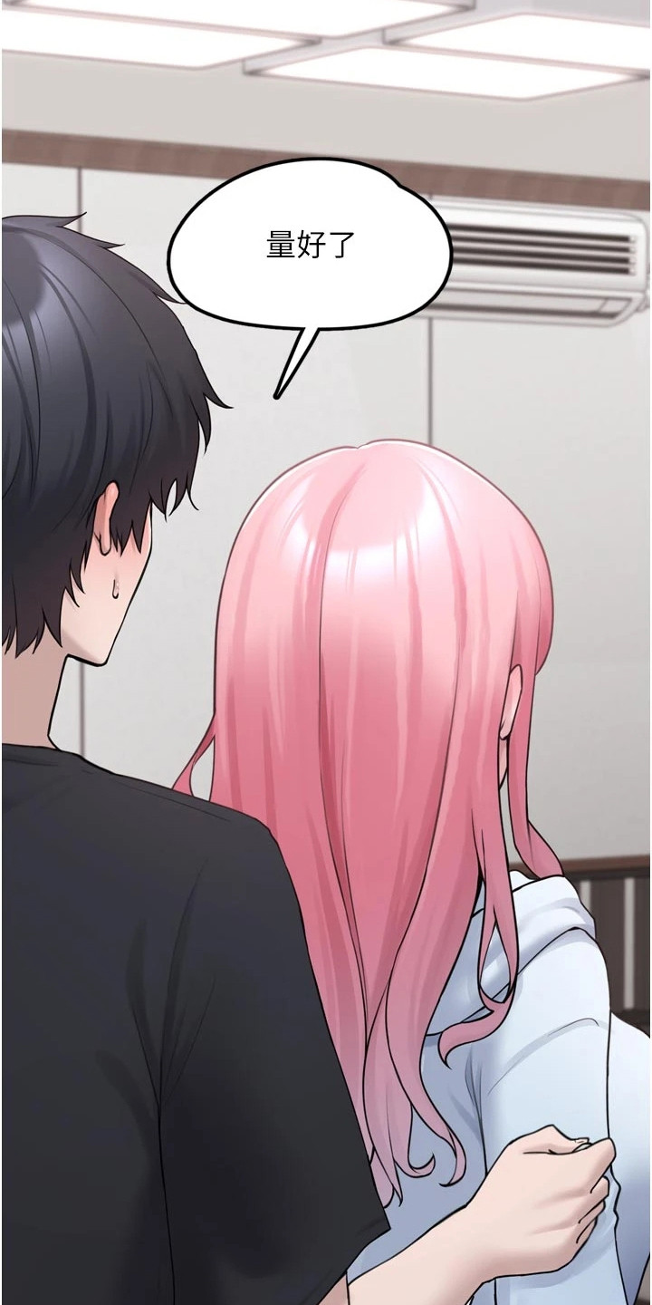 萌宠妹子漫画,第9章：量尺寸1图