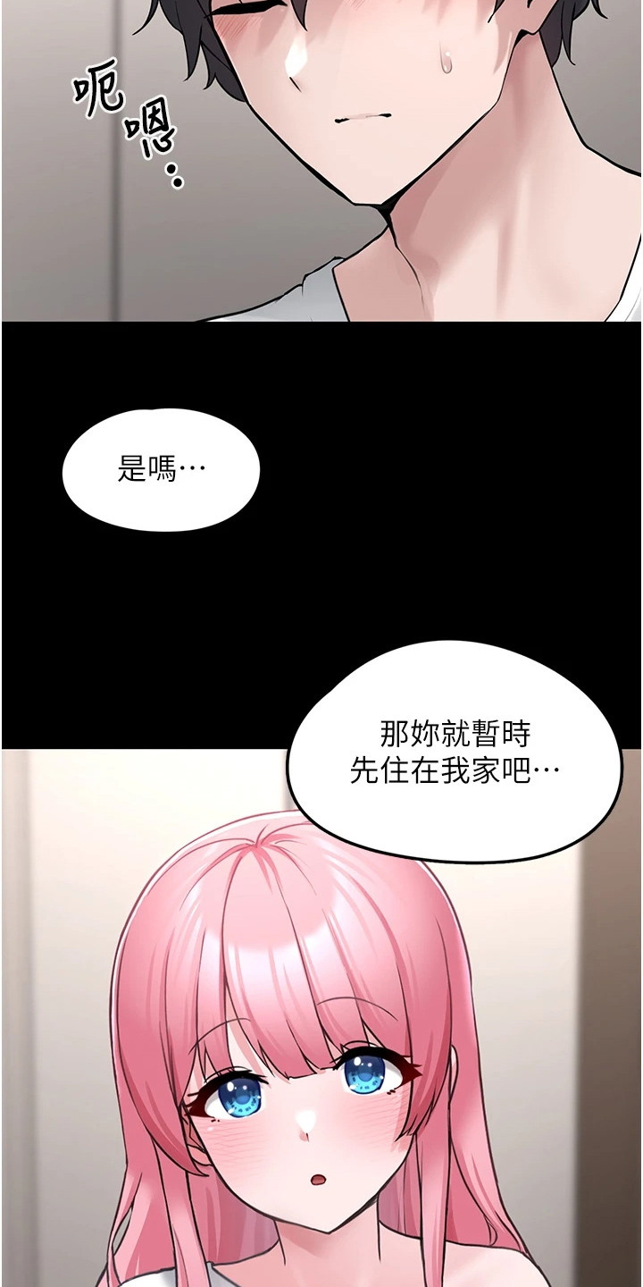 宠物系统玩法漫画,第3章：暂时收留2图