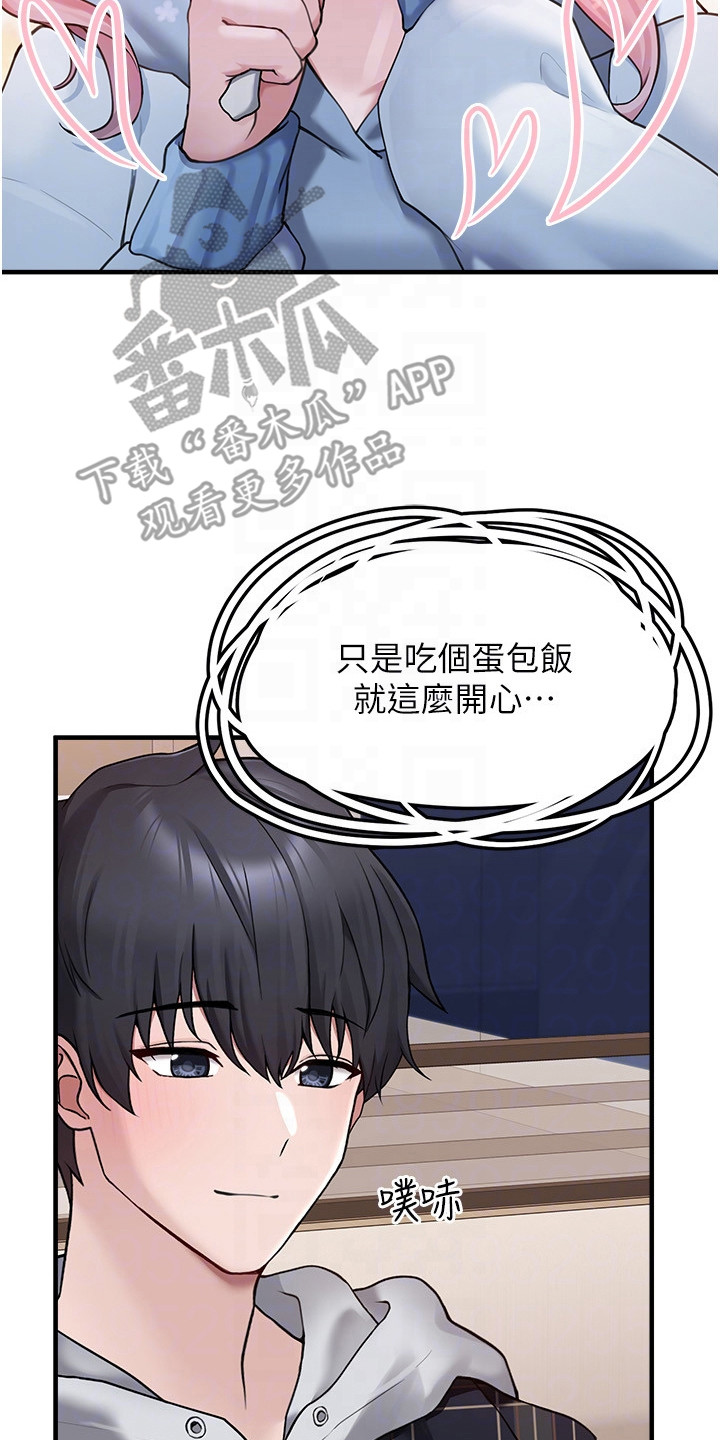 宠物系萌妹漫画,第10章：容易满足5图
