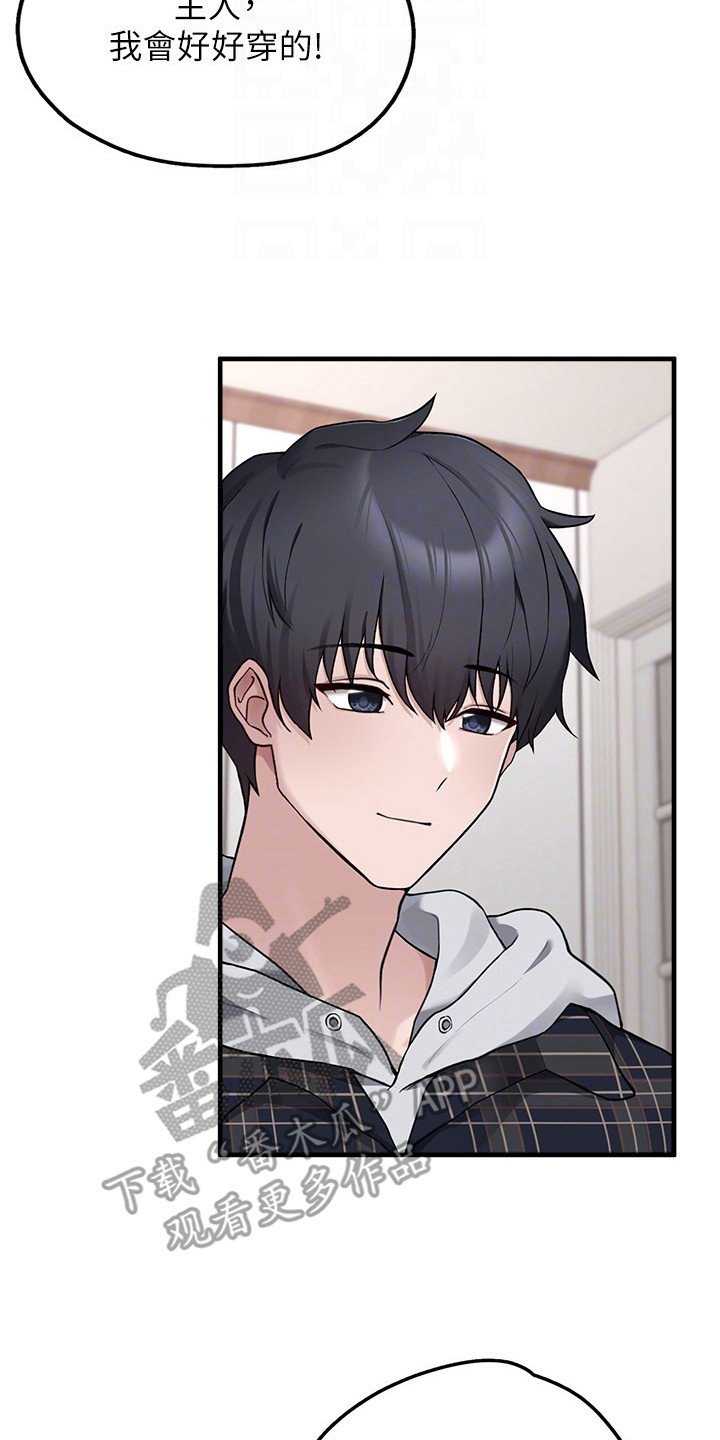 宠物系萌妹漫画,第10章：容易满足4图