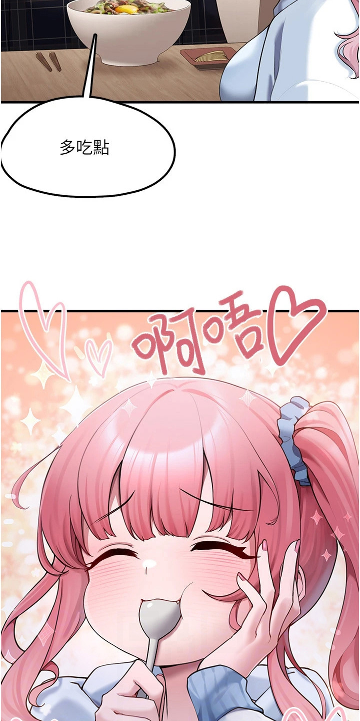 宠物系萌妹漫画,第10章：容易满足4图