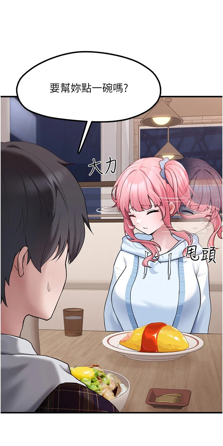 宠物系萌妹漫画,第10章：容易满足4图