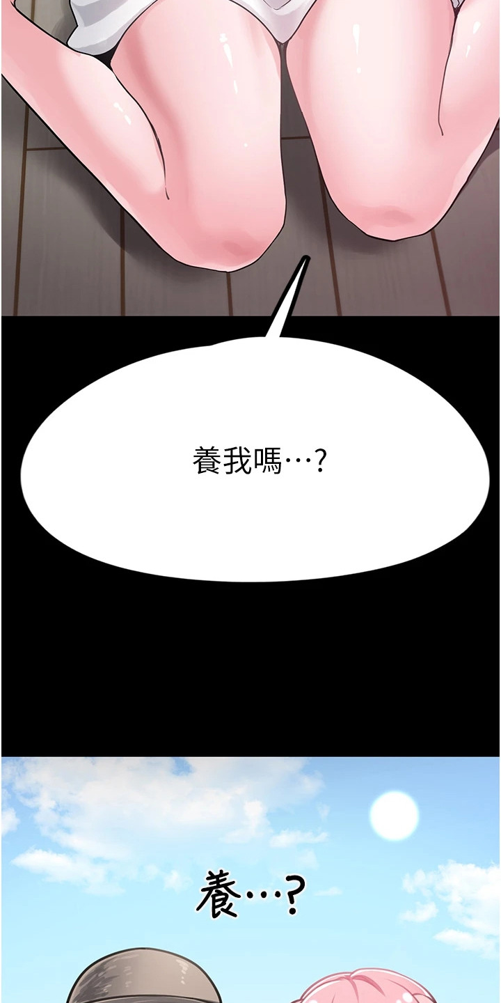宠物系统玩法漫画,第3章：暂时收留4图