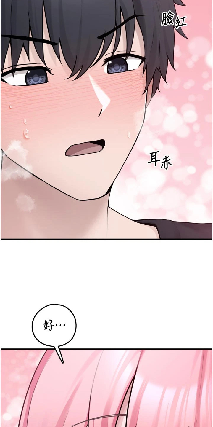 宠物系萌妹漫画,第9章：量尺寸4图