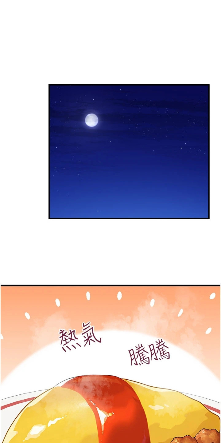 宠物系萌妹漫画,第10章：容易满足1图