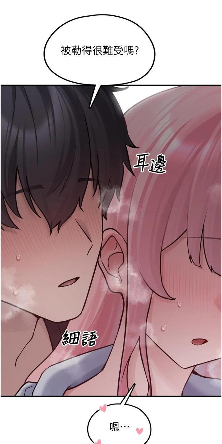 萌宠妹子漫画,第9章：量尺寸4图