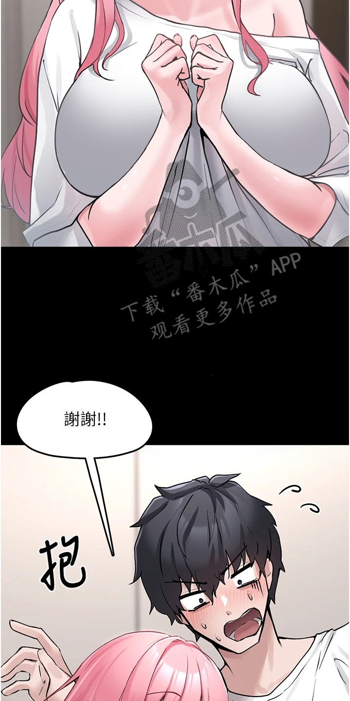 宠物系统玩法漫画,第3章：暂时收留3图