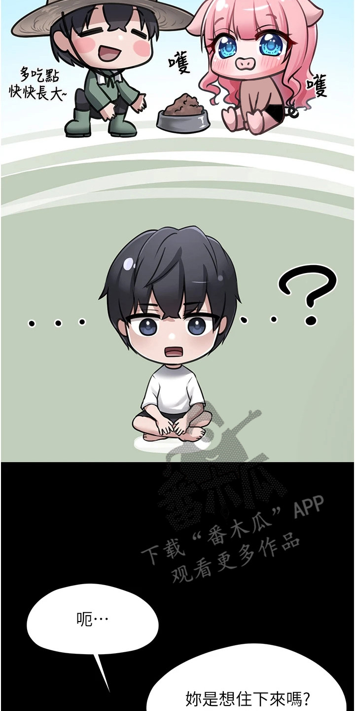 宠物系统玩法漫画,第3章：暂时收留5图