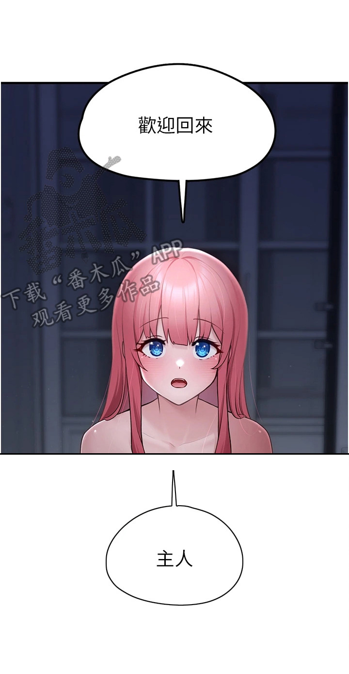 垃圾堆捡到宠物系萌妹漫画,第6章：欢迎回来3图