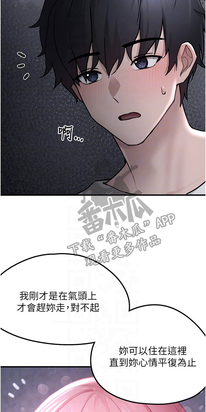 宠物系萌妹漫画,第5章：解释4图