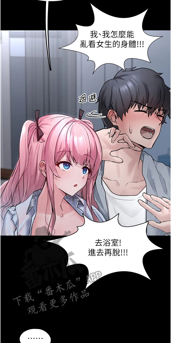 宠物系萌妹漫画,第2章：带回家2图