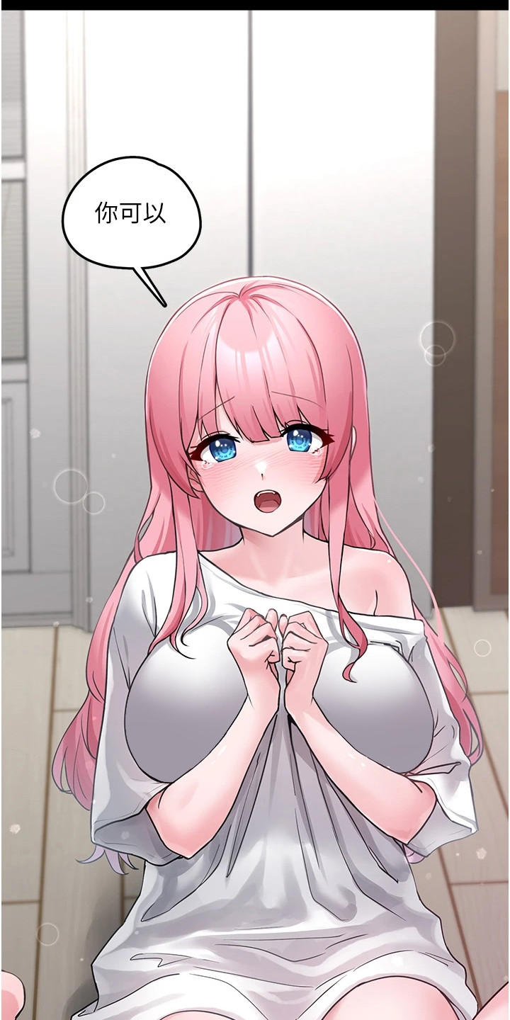 宠物系统玩法漫画,第3章：暂时收留3图