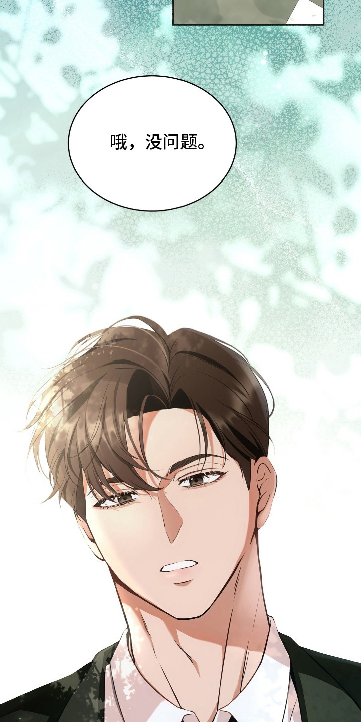 我的黑色小短裙漫画,第1章：当红演员4图