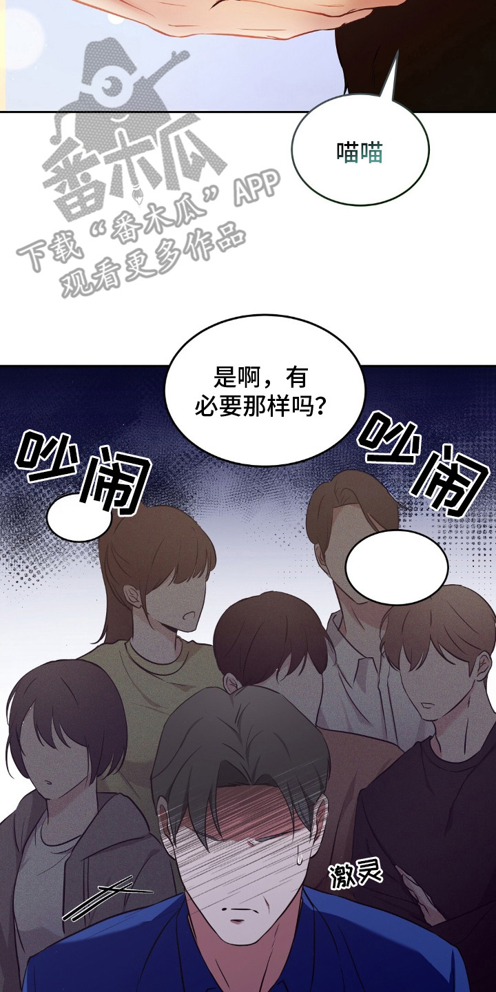 我的黑猫少年漫画,第2章：黑猫5图