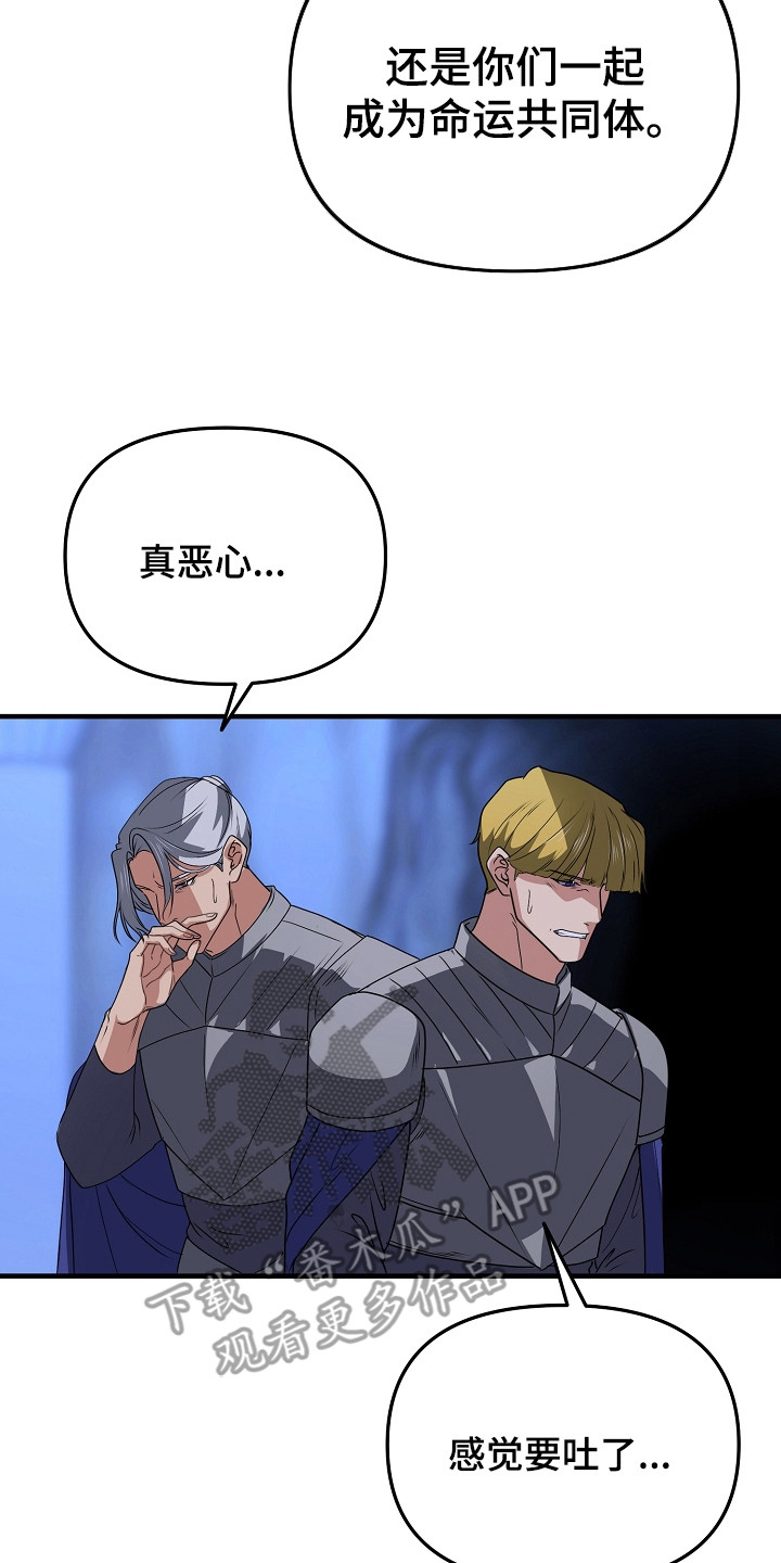 恶堕的忠诚漫画,第19章：选择2图