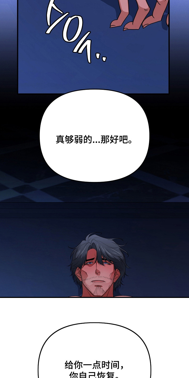 恶堕的忠诚漫画,第16章：叮嘱3图