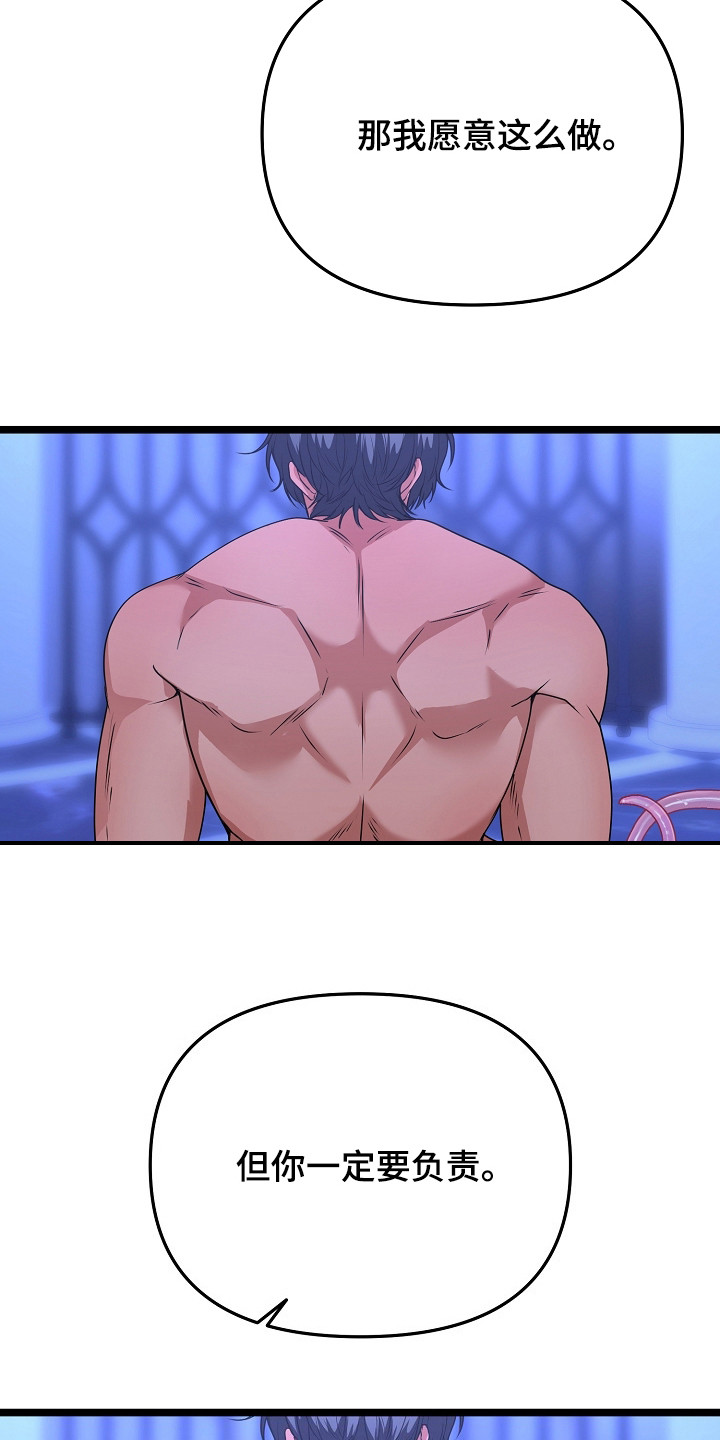 恶堕的忠诚漫画,第23章：愿望5图