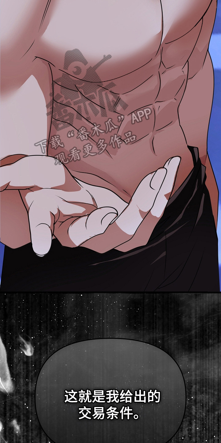 恶堕的忠诚魔狼解析漫画,第14章：交易1图