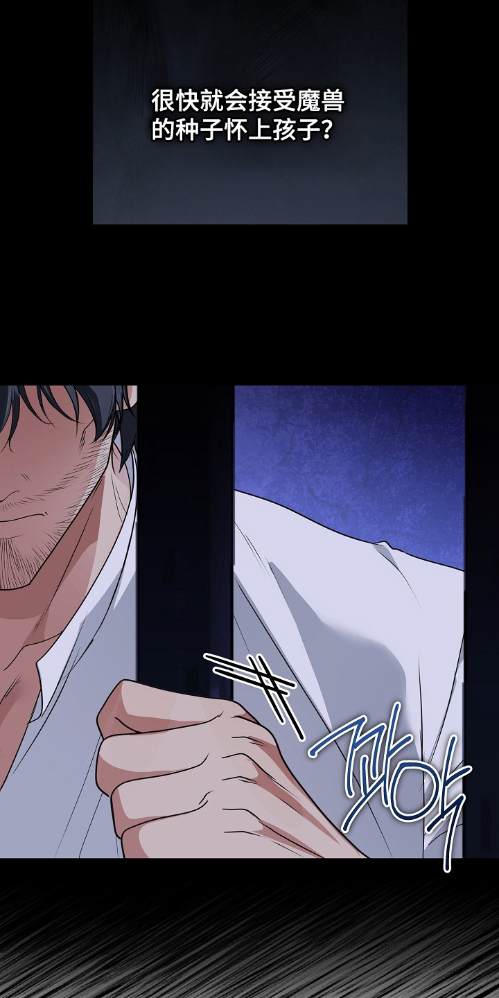 恶堕的忠诚魔王结局漫画,第13章：信任与依赖5图