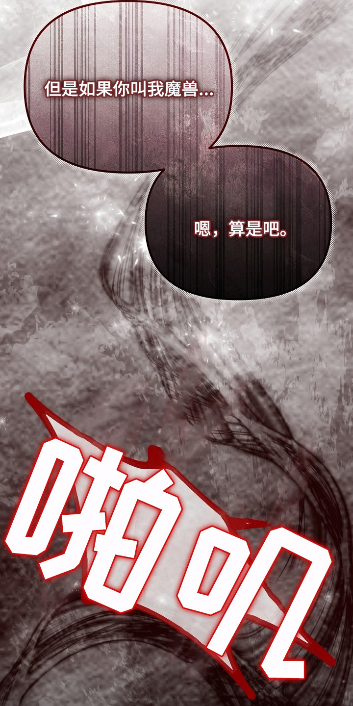 恶堕的忠诚魔狼解析漫画,第26章：彻底胜利5图
