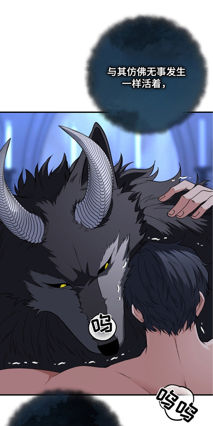 恶堕的忠诚小狼介绍漫画,第20章：背叛2图