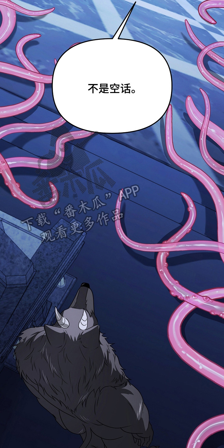 恶堕的忠诚魔狼解析漫画,第14章：交易5图