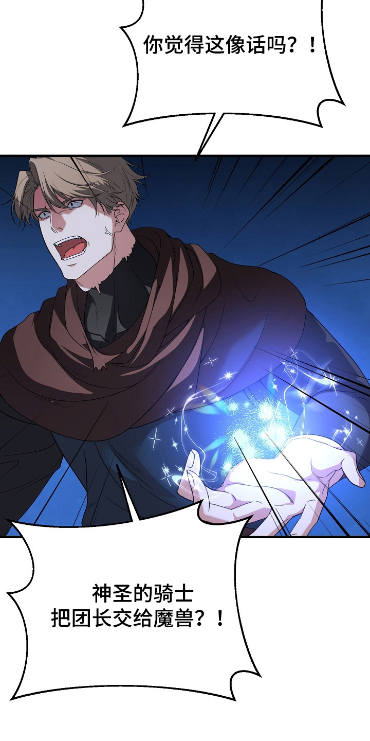 恶堕女神漫画,第18章：阐述事实2图