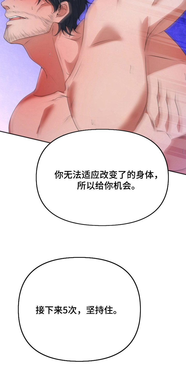 恶堕的忠诚漫画,第11章：威胁2图