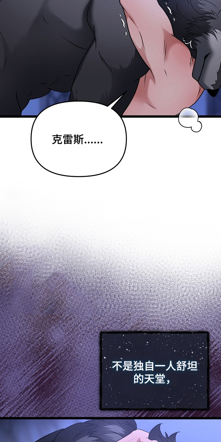 恶堕的忠诚魔狼解析漫画,第27章：永远在一起（完结）4图