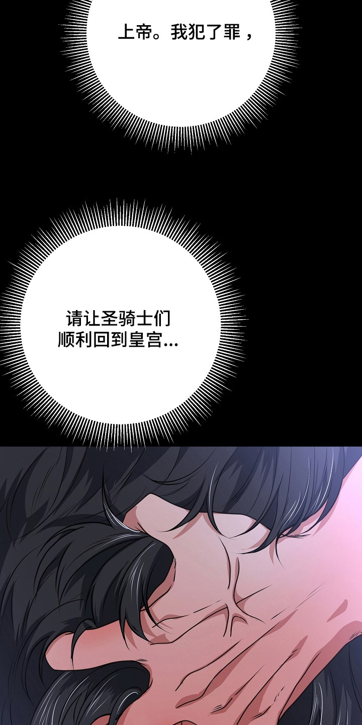 恶堕的忠诚漫画,第8章：忍耐1图