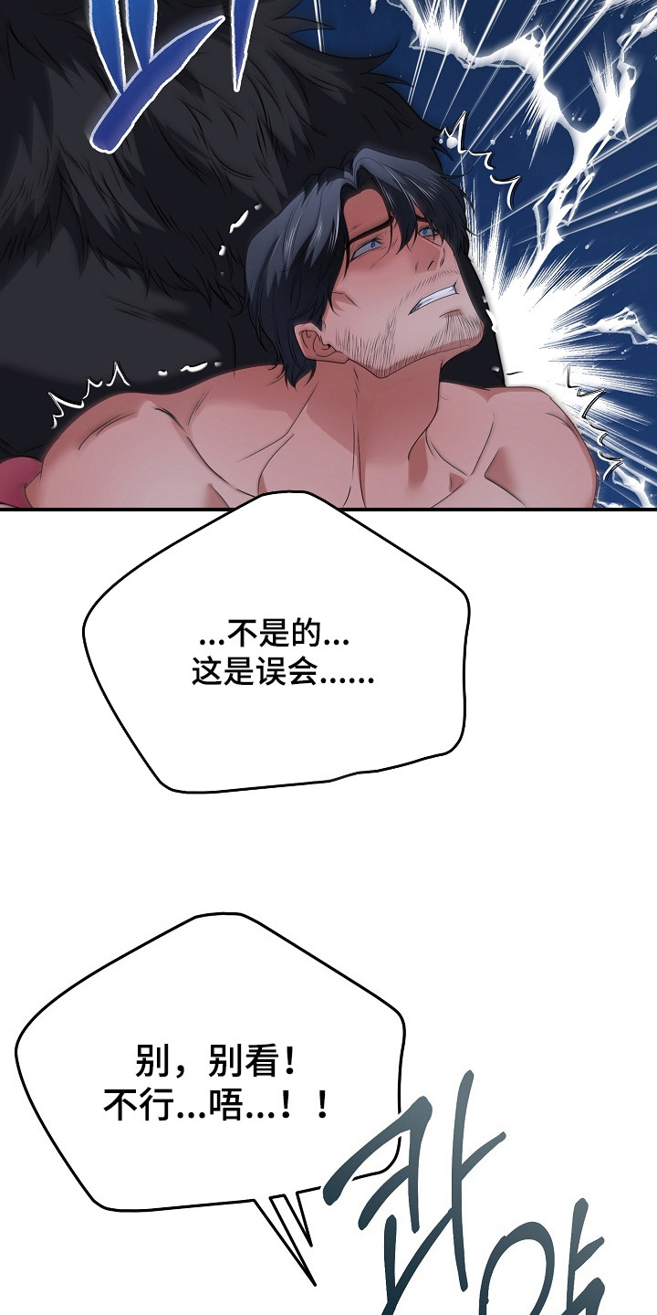 恶堕的忠诚漫画,第19章：选择4图