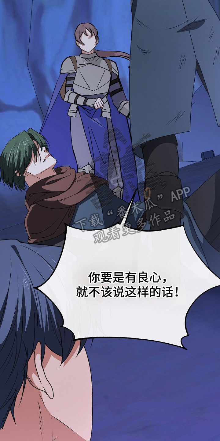 恶堕的小说漫画,第9章：内讧5图