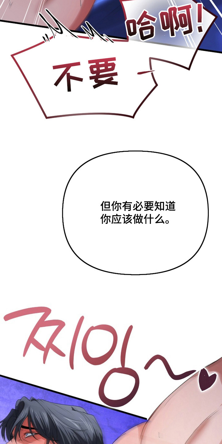 恶堕的忠诚漫画,第11章：威胁1图