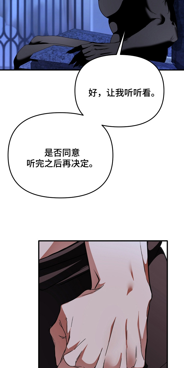 恶堕的忠诚魔狼解析漫画,第14章：交易1图