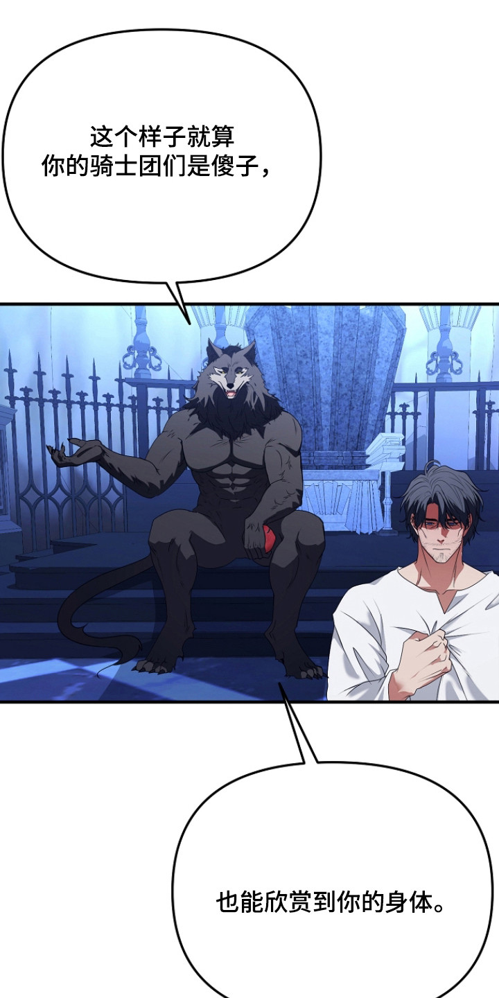 恶堕的忠诚漫画,第12章：探望5图