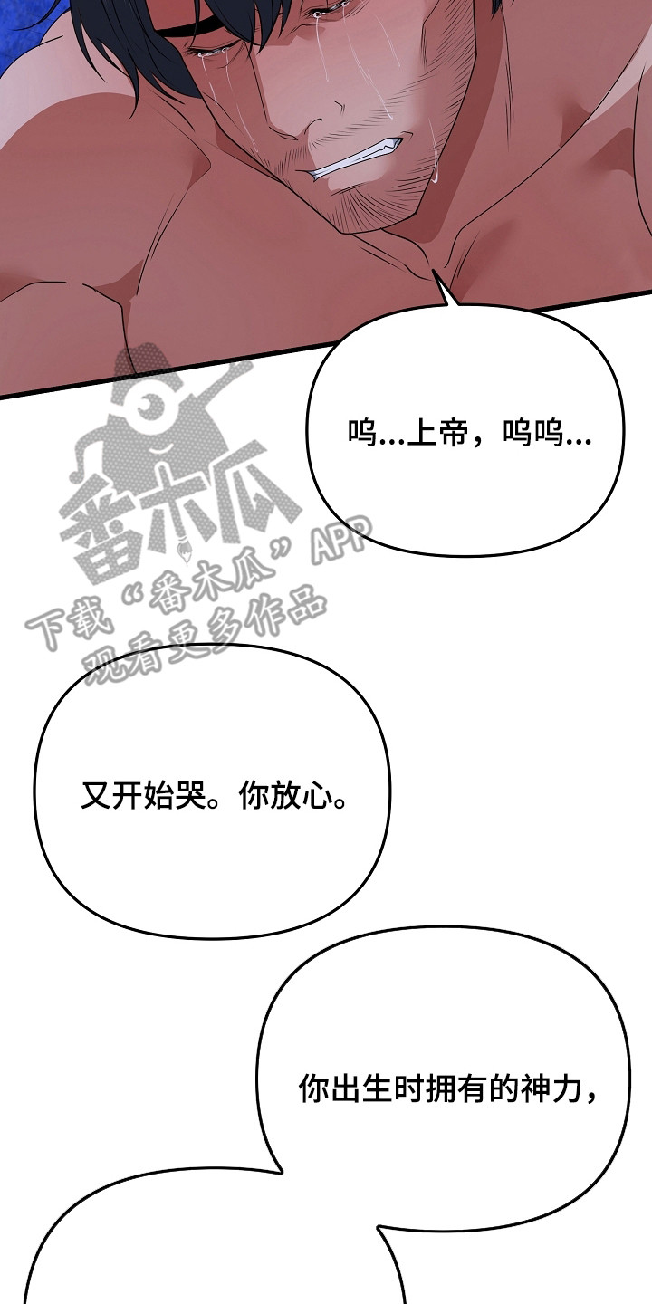恶堕的忠诚漫画,第17章：追加条件4图