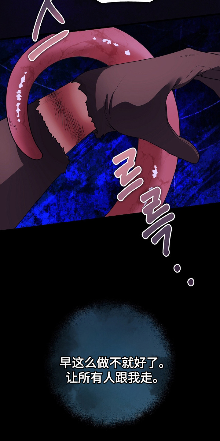 恶堕的忠诚漫画,第4章：魔兽5图