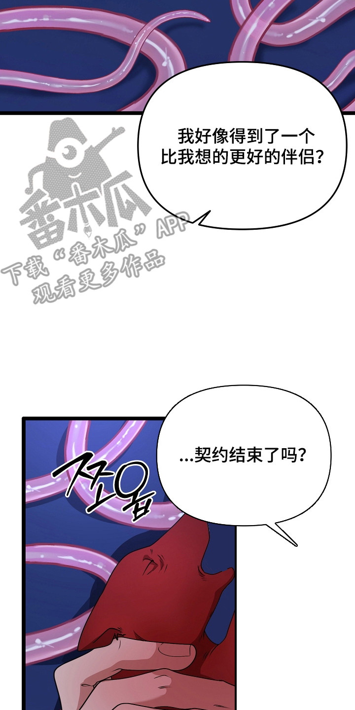 恶堕的忠诚漫画,第22章：生子4图