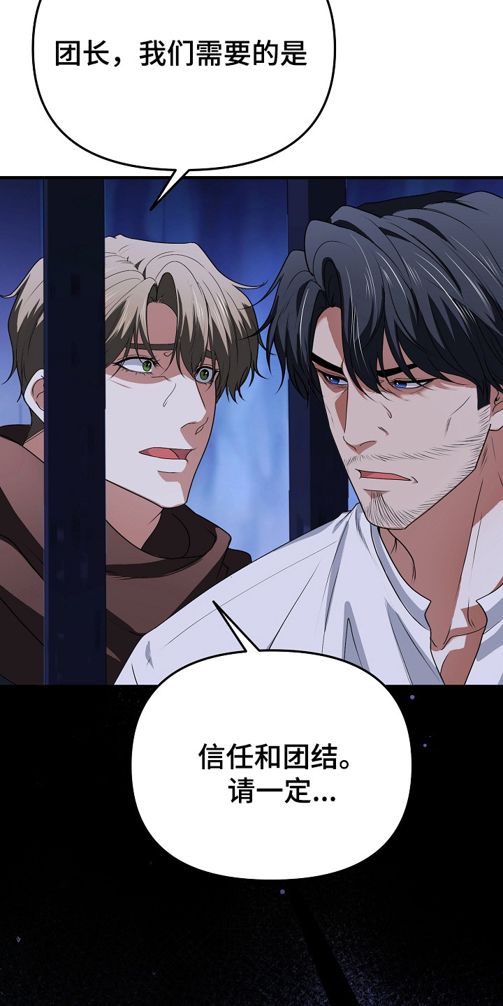 恶堕的忠诚魔王结局漫画,第13章：信任与依赖2图