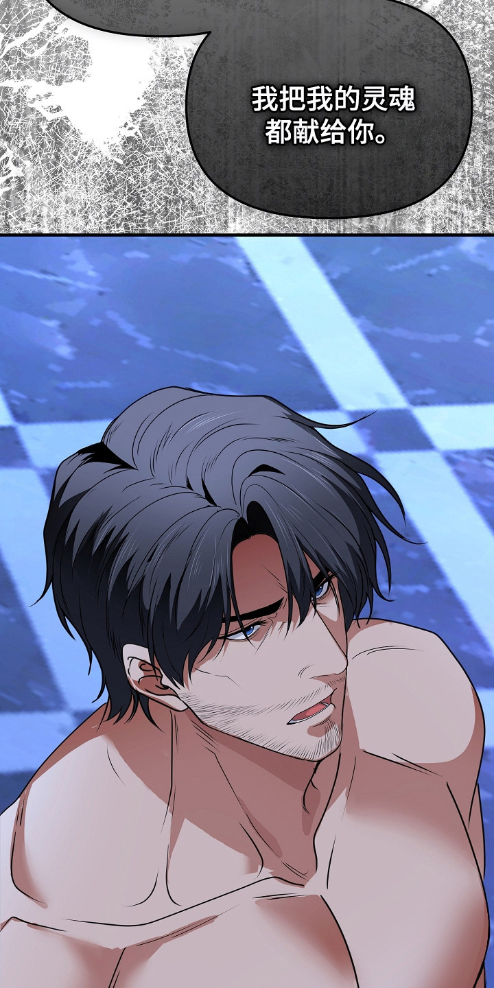 恶堕的忠诚魔狼解析漫画,第14章：交易5图