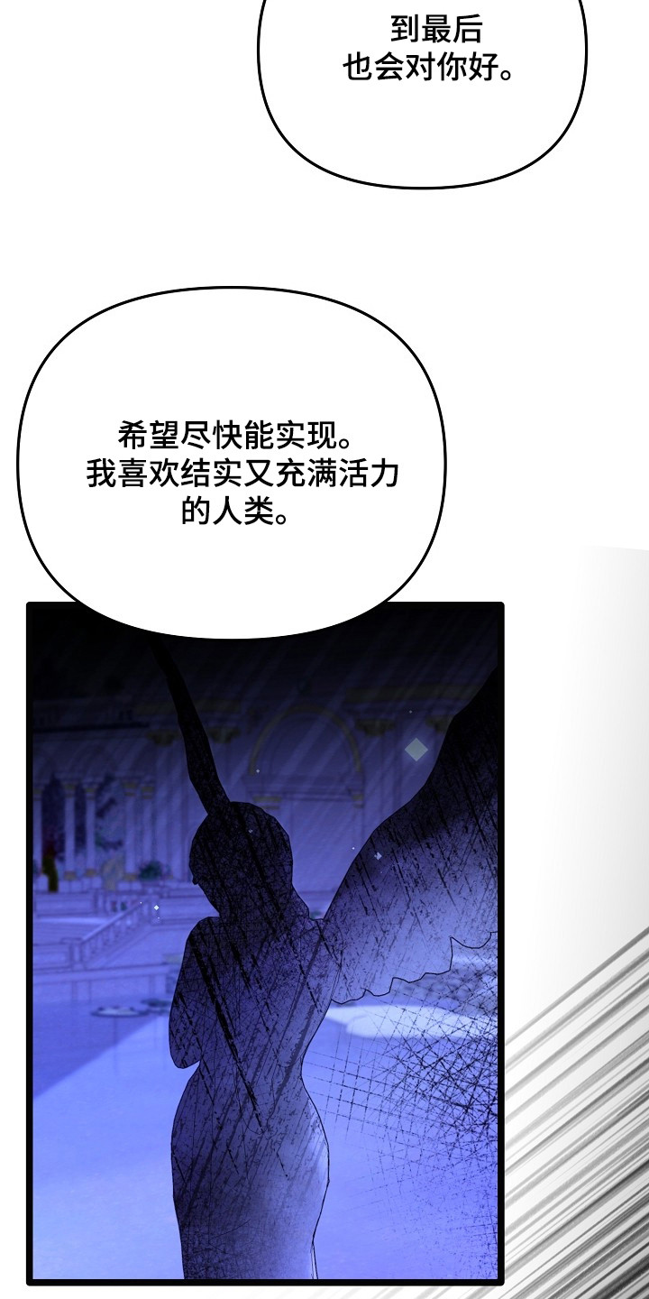 恶堕的忠诚魔狼解析漫画,第26章：彻底胜利2图