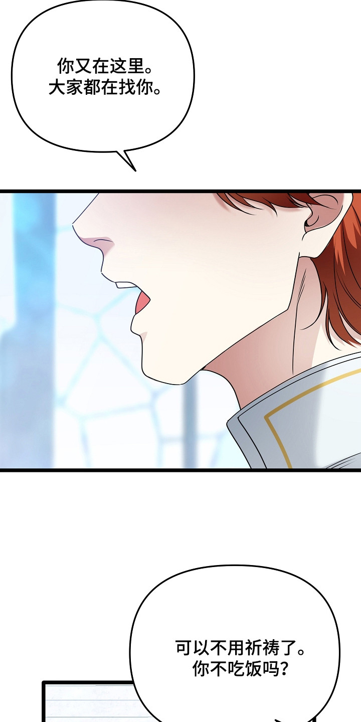 恶堕的忠诚漫画,第24章：封印解除1图