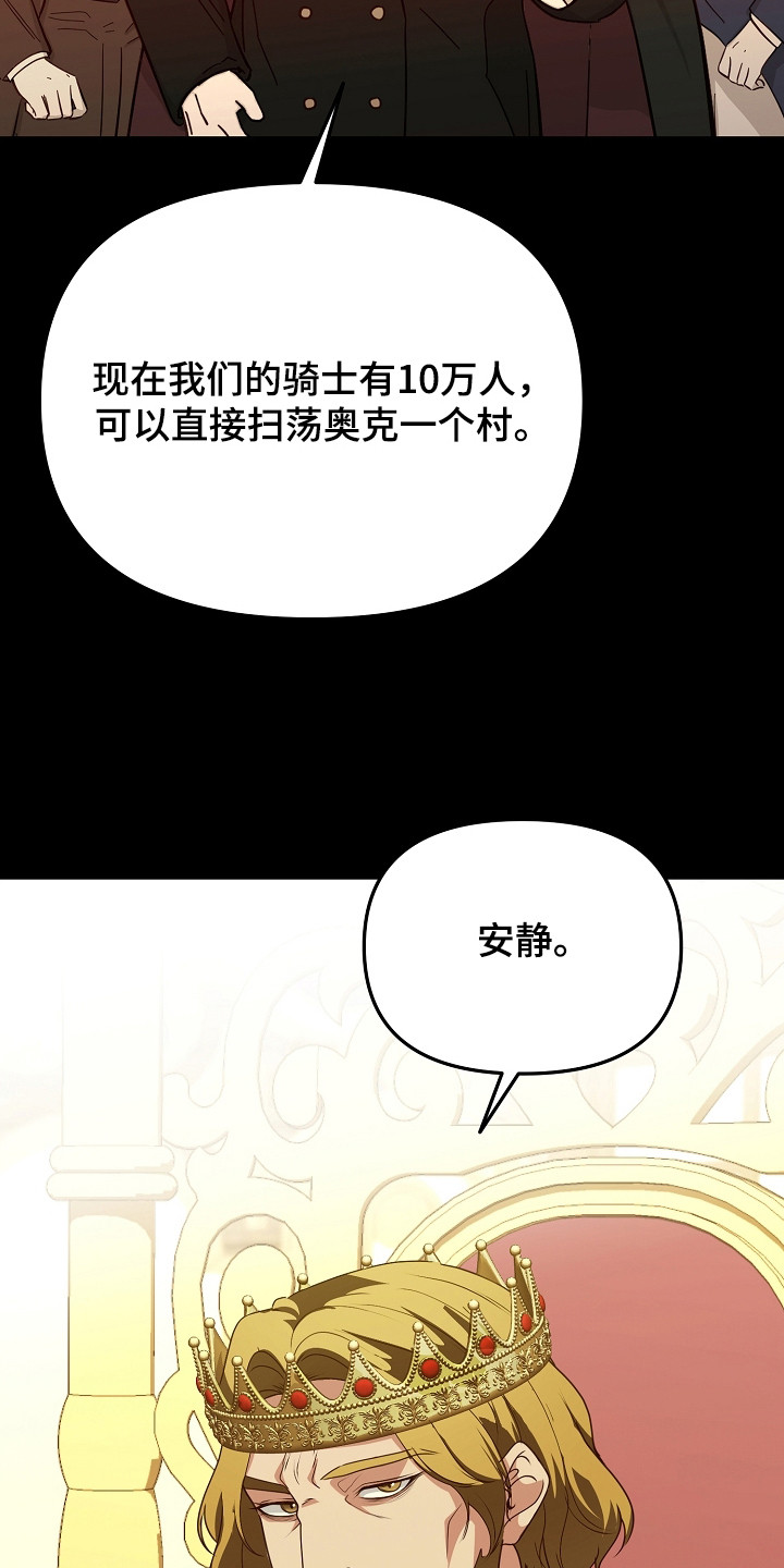 恶堕的忠诚漫画,第3章：封印石碎片5图