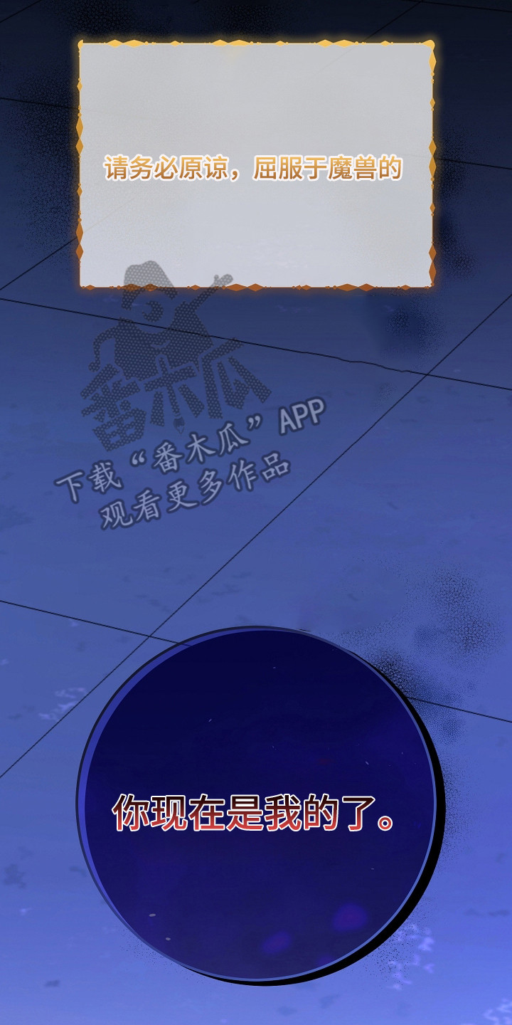 恶堕的忠诚魔狼详情漫画,第1章：试炼3图