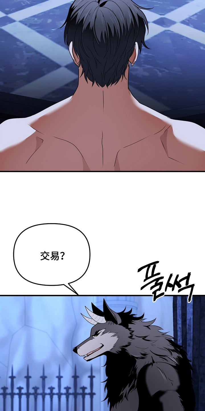 恶堕的忠诚魔狼解析漫画,第14章：交易5图