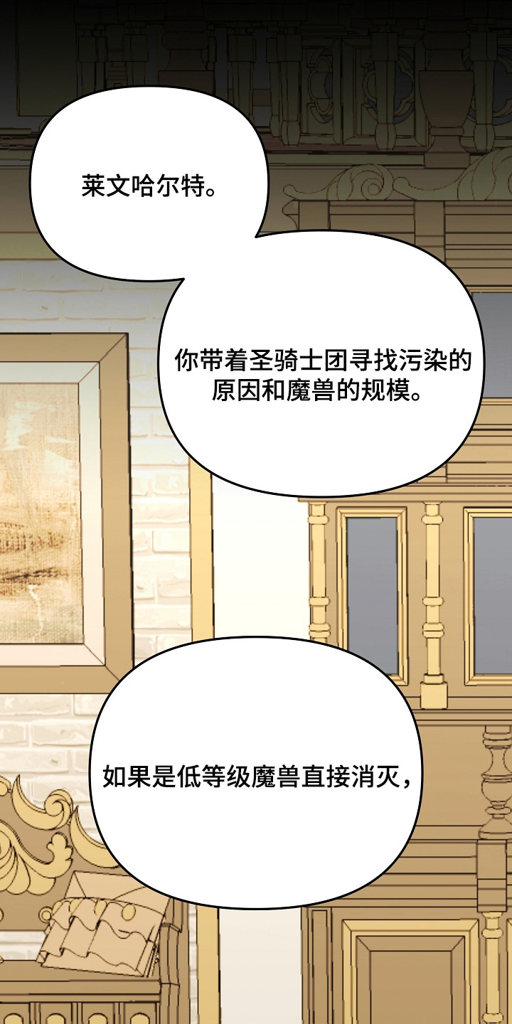 恶堕的忠诚漫画,第3章：封印石碎片2图