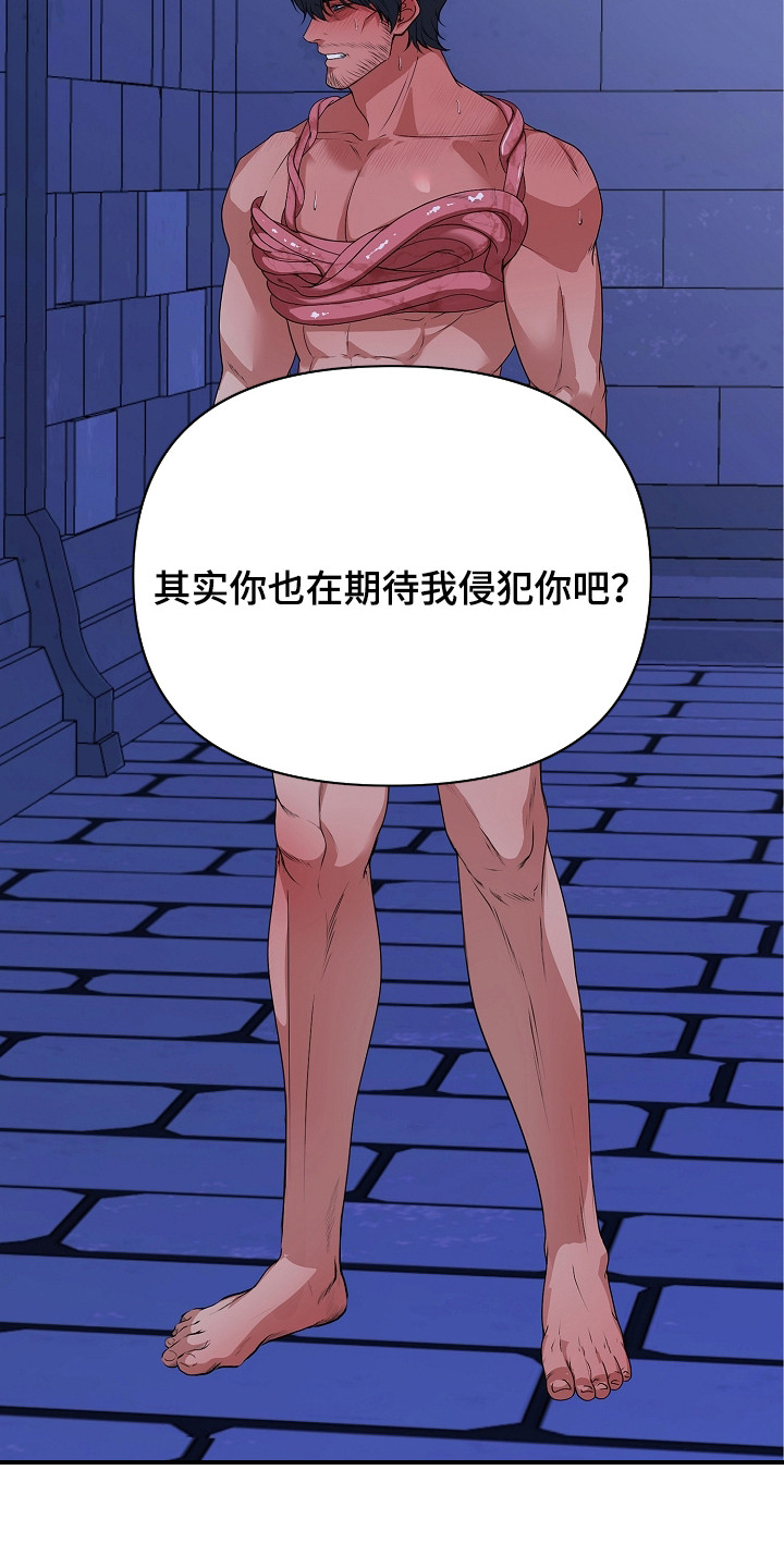 恶堕的小说漫画,第6章：戏弄4图